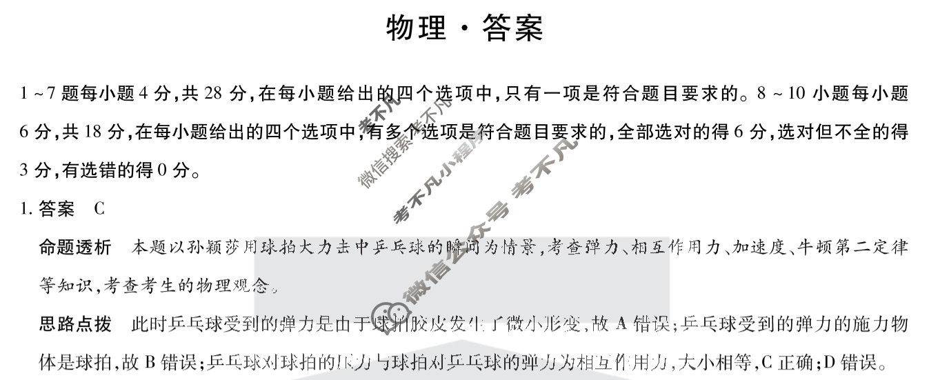 [天一大联考]濮阳市2024-2025学年高一年级下学期期末教学质量监测物理答案