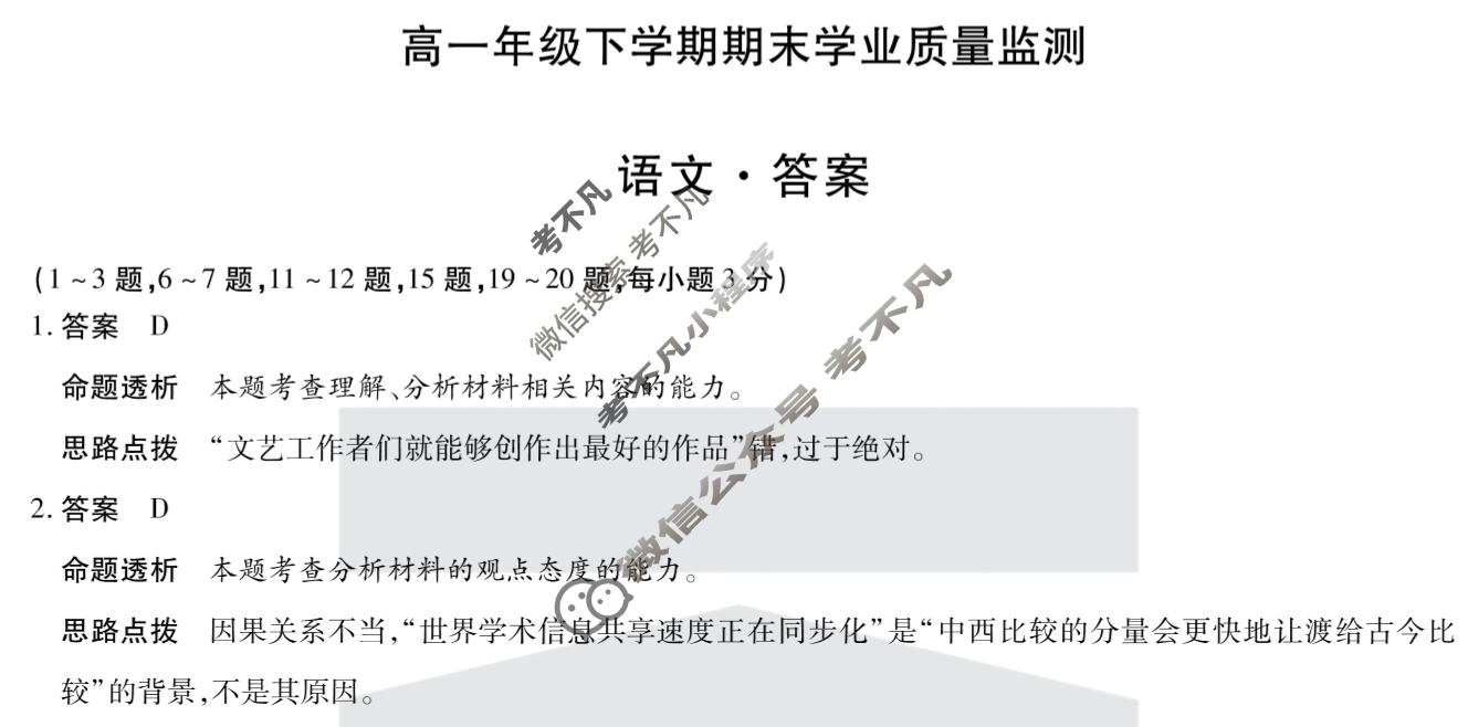 [天一大联考]濮阳市2024-2025学年高一年级下学期期末教学质量监测语文答案