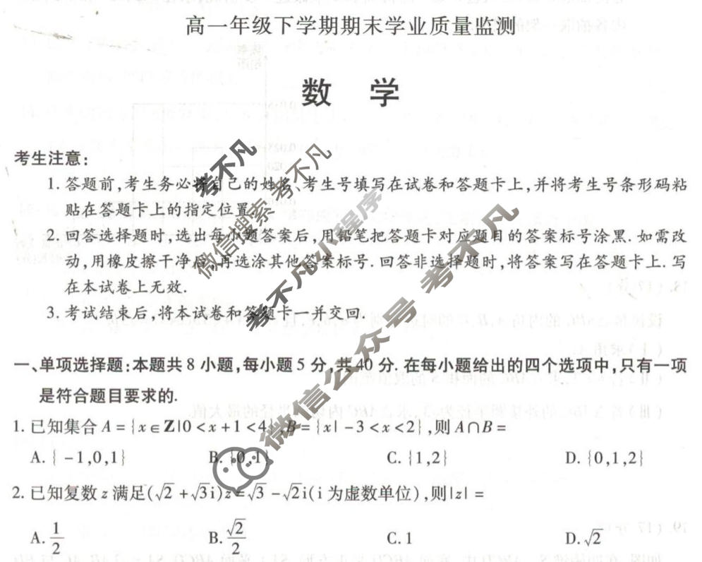 [天一大联考]濮阳市2024-2025学年高一年级下学期期末教学质量监测数学试题
