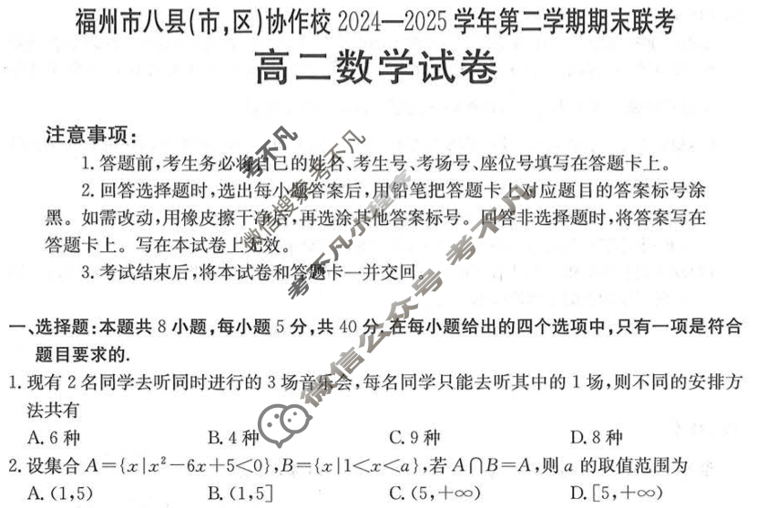金太阳福州市八县(市,区)协作校2024-2025学年第二学期期末联考(7.11)数学试题