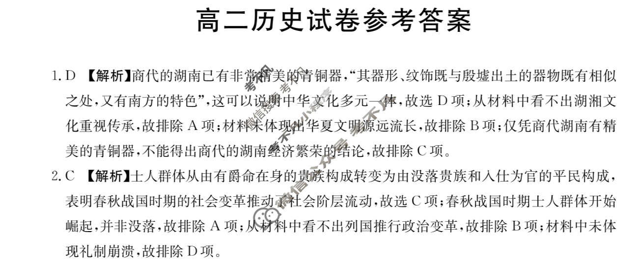 湖南省金太阳2024-2025学年高二试卷7月联考(7.9)历史答案