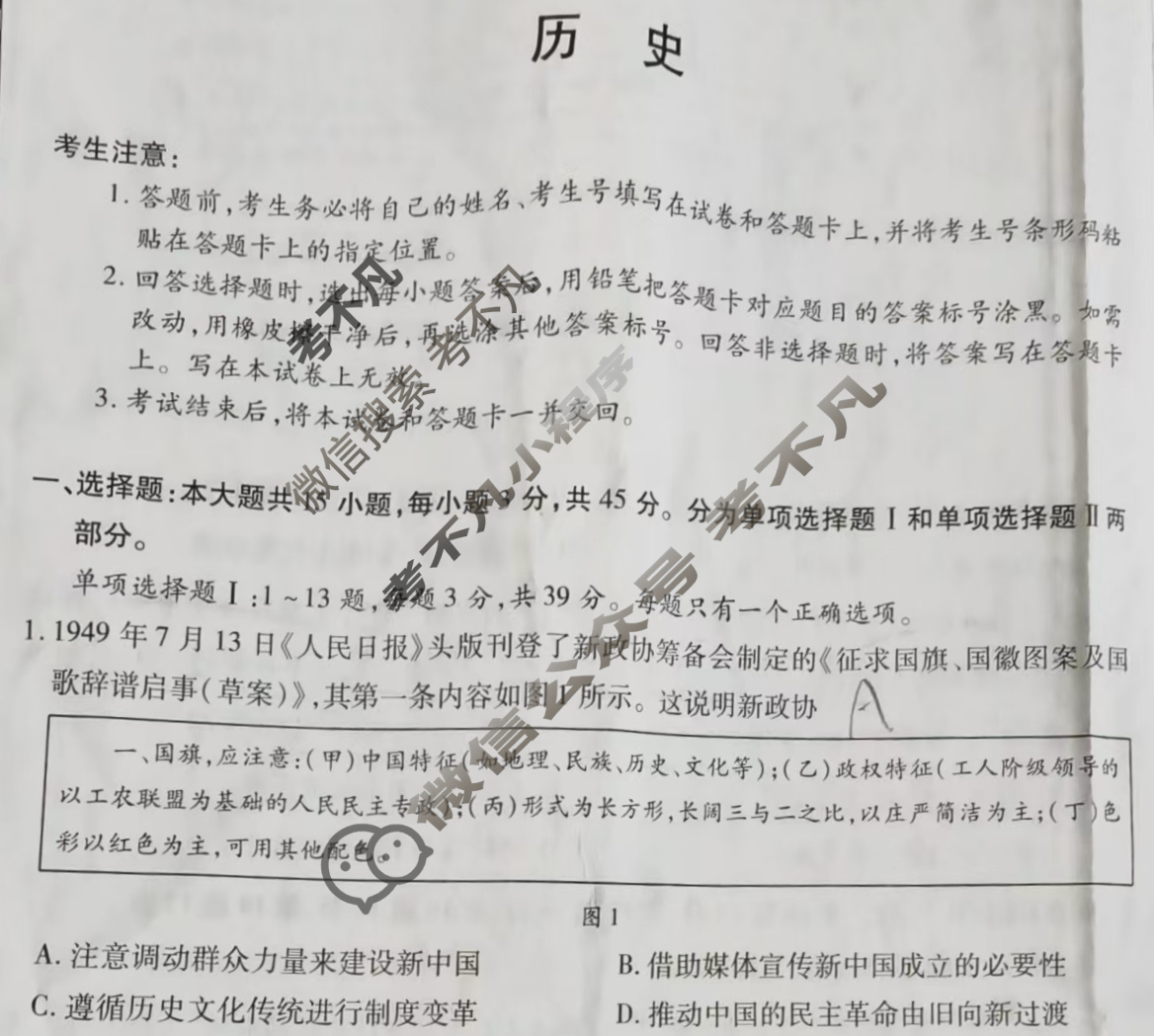 [天一大联考]海南省2024-2025学年高一年级学业水平诊断(二)2历史试题