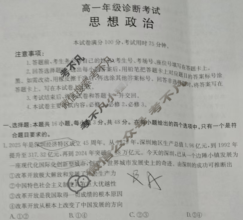 甘肃省金太阳2024-2025学年高一年级诊断考试(7.10)政治试题