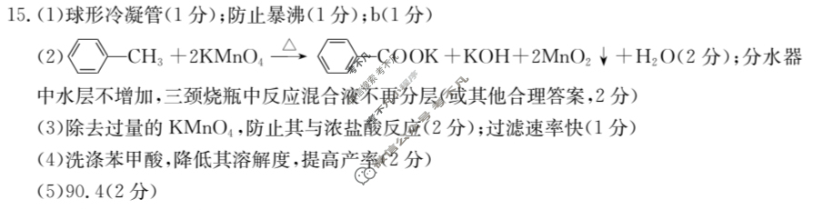 甘肃省高二2024-2025学年高二年级诊断考试(7.10)化学答案