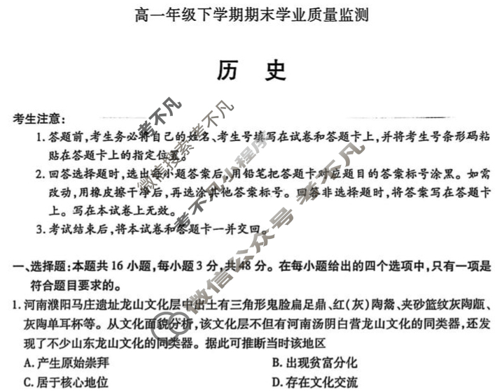 [天一大联考]濮阳市2024-2025学年高一年级下学期期末教学质量监测历史试题