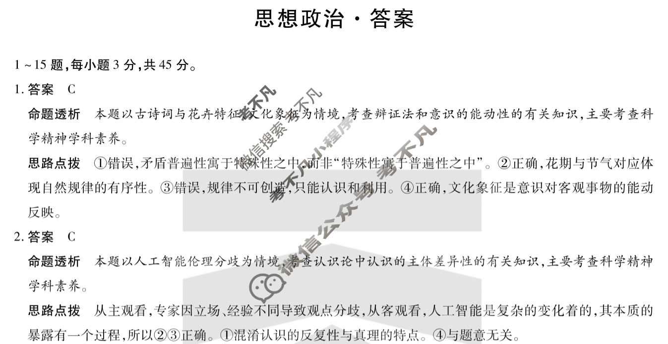 [天一大联考]濮阳市2024-2025学年高二年级下学期期末教学质量监测政治答案