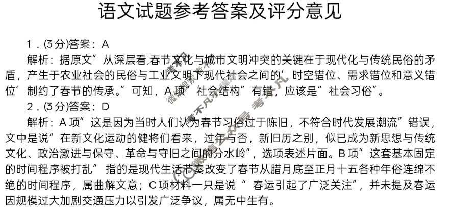 遂宁市高中2026届第四学期期末教学水平监测高二(7月)语文答案