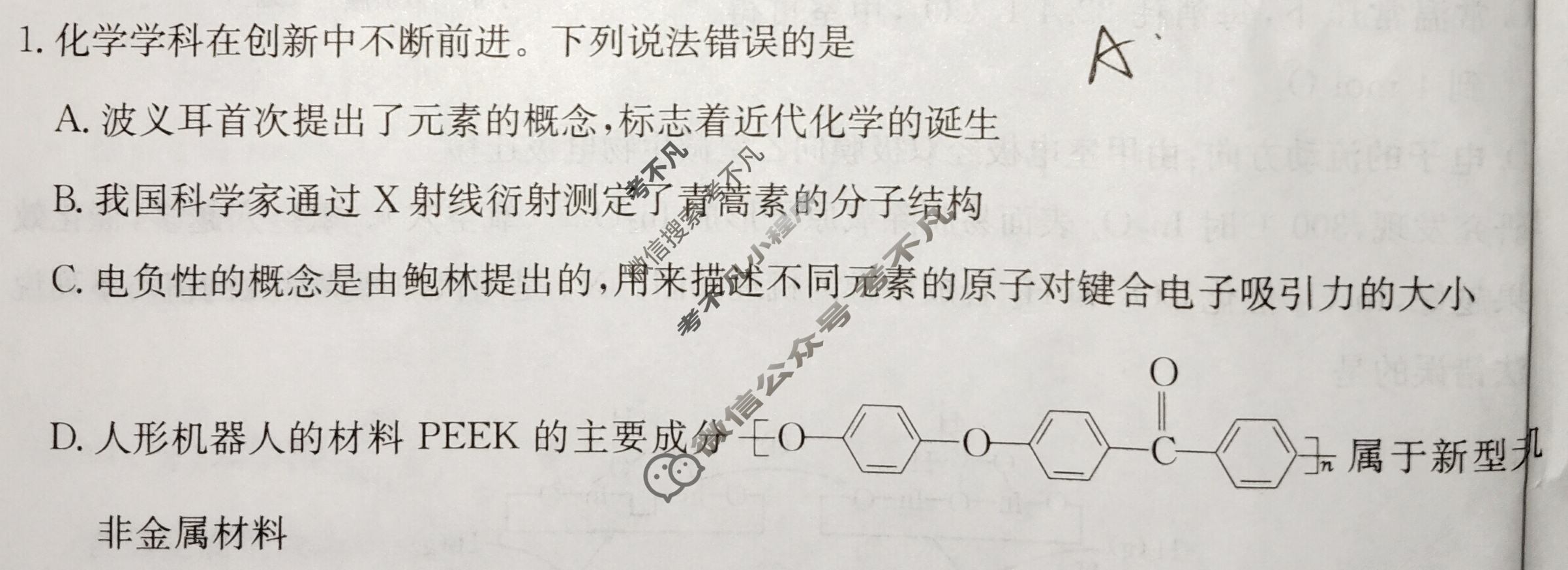 甘肃省高二2024-2025学年高二年级诊断考试(7.10)化学试题