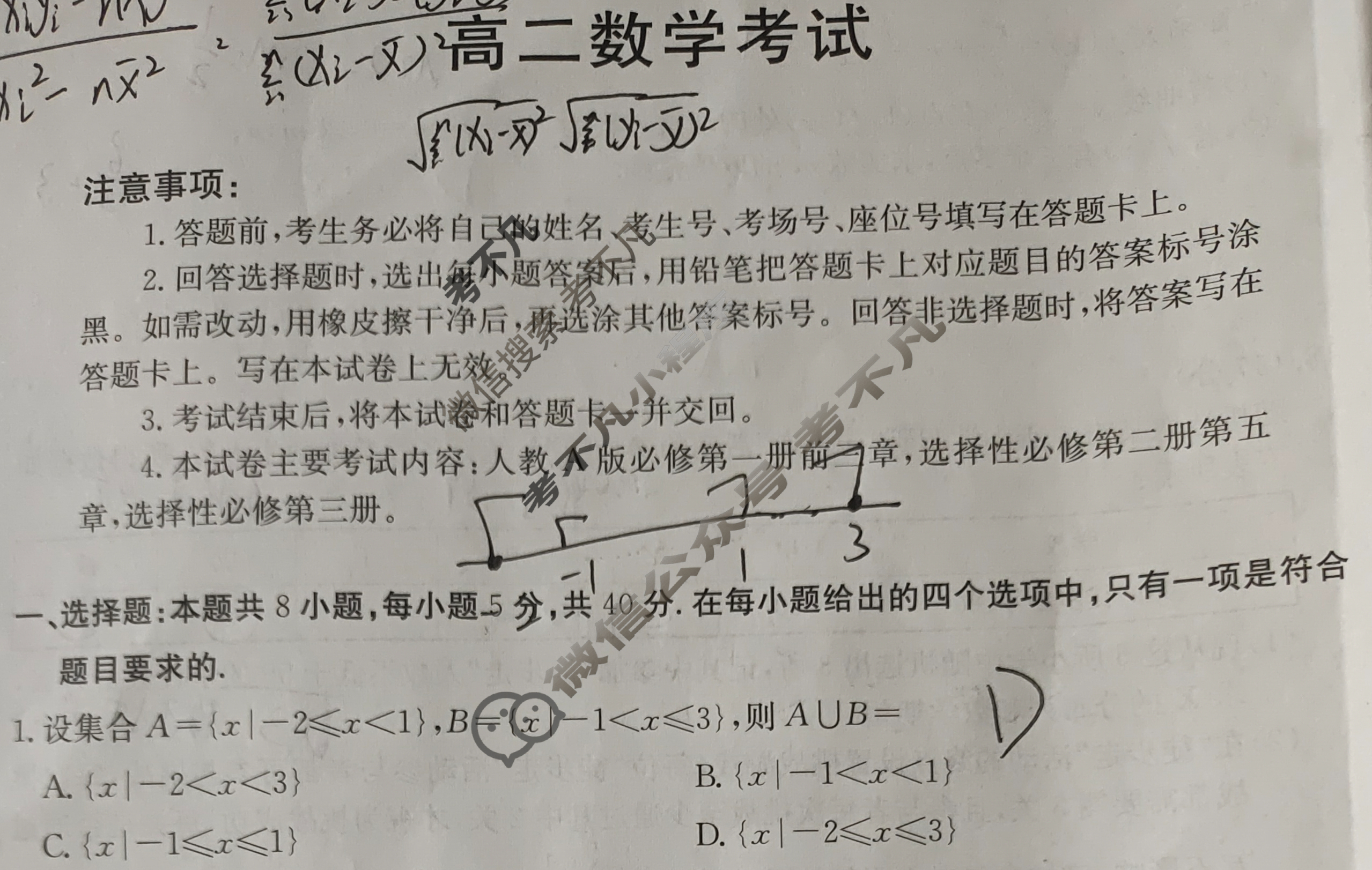 河北省金太阳2024-2025学年高二考试7月联考(7.9)数学试题