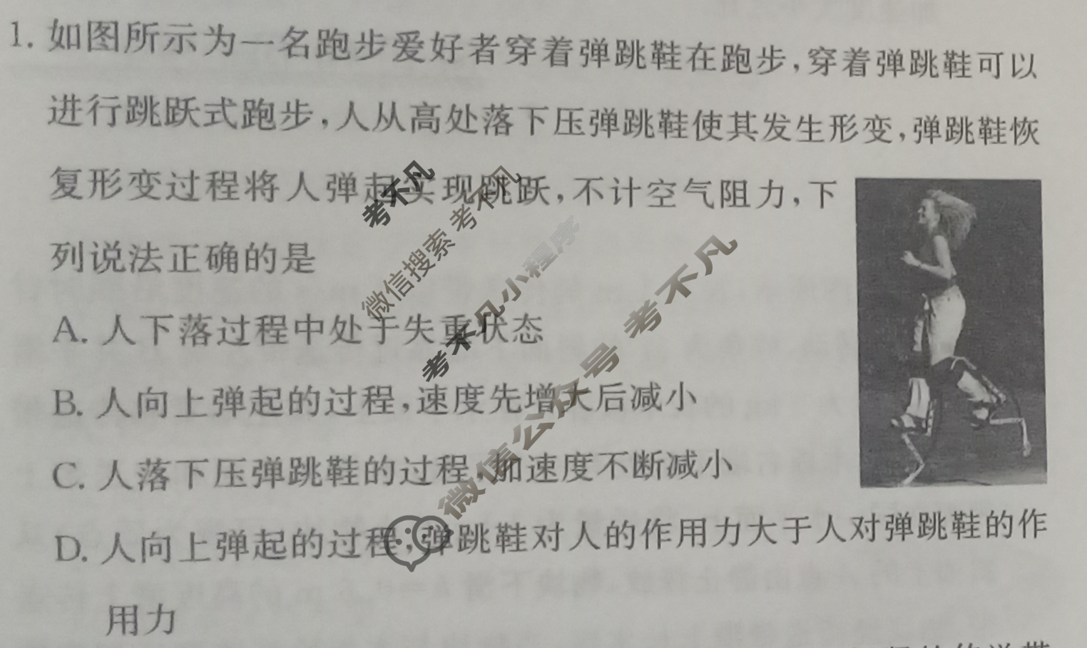 高中2026届全国名校高三单元检测示范卷·物理A(三)3试题
