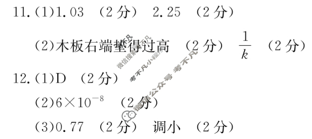2024-2025学年金太阳河北省“五个一”名校联盟高二期末考试(7.11)物理答案
