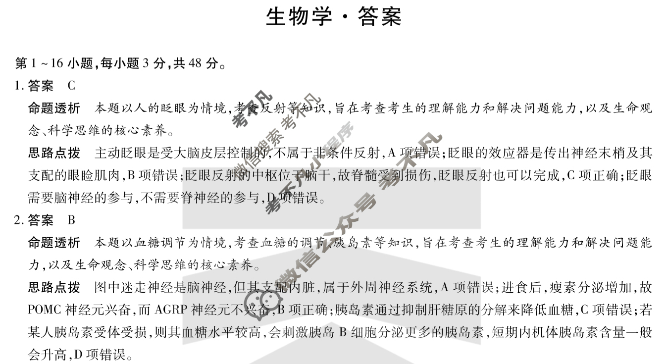 [天一大联考]濮阳市2024-2025学年高二年级下学期期末教学质量监测生物答案