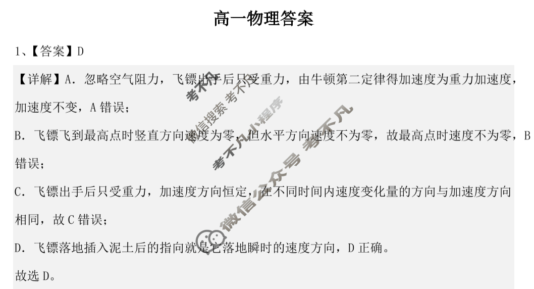 吕梁市2024-2025学年高一第二学期期末调研测试(7月)物理答案