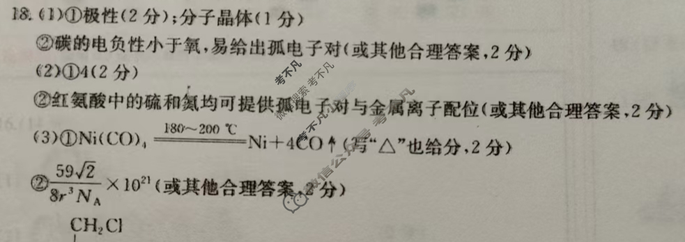 金太阳巴彦淖尔市2024-2025学年第二学期高二期末考试(7.9)化学答案