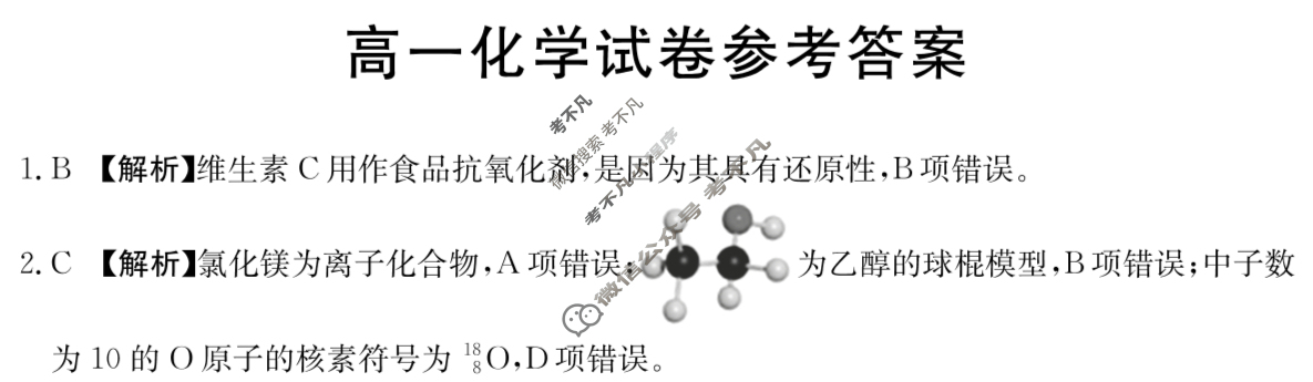 青海省金太阳2024-2025学年高一试卷7月联考(7.9)化学答案