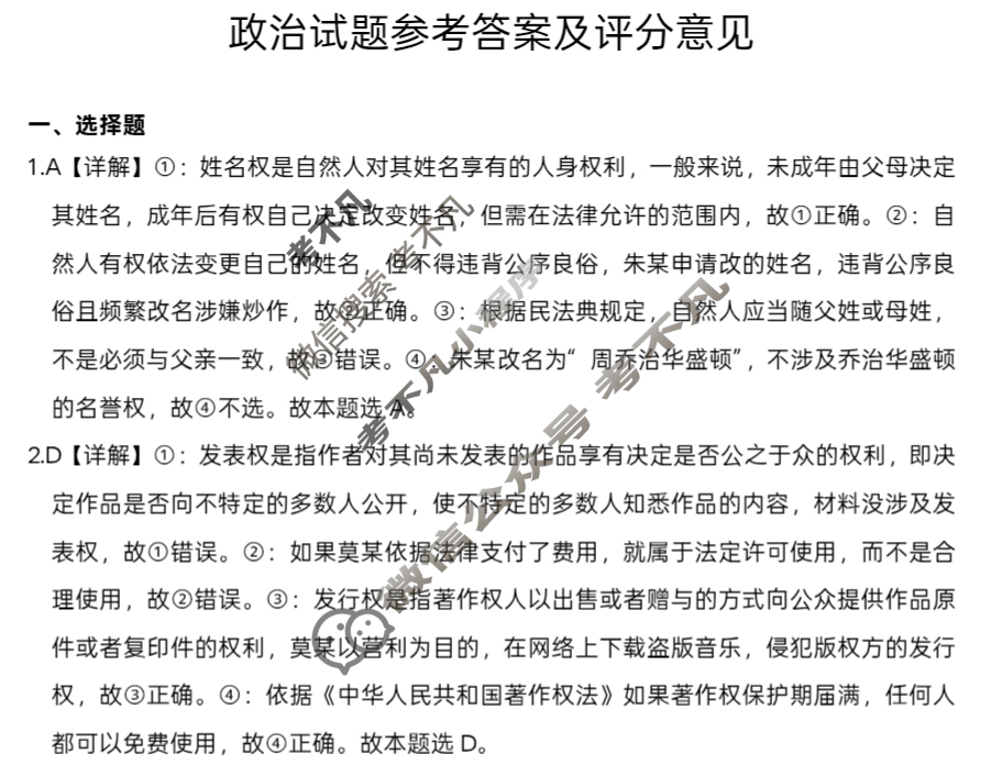 遂宁市高中2026届第四学期期末教学水平监测高二(7月)政治答案