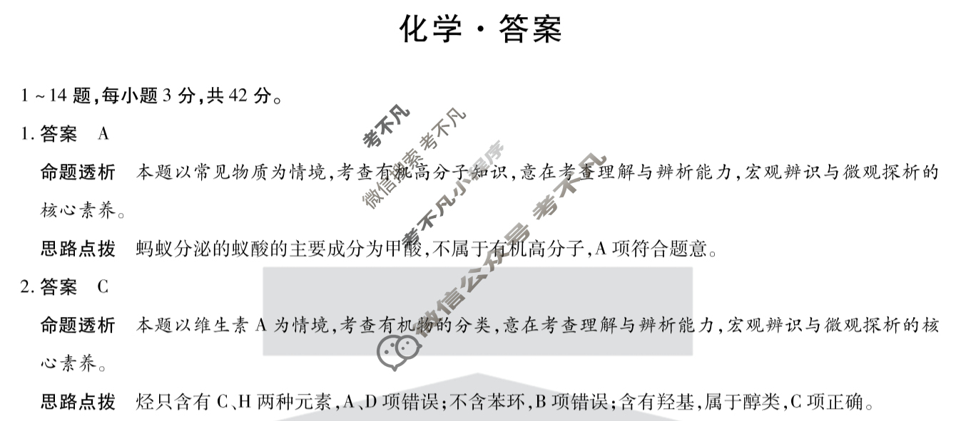 [天一大联考]濮阳市2024-2025学年高二年级下学期期末教学质量监测化学答案