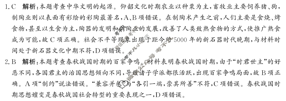 信阳市2024-2025学年下学期高二期末质量监测历史答案