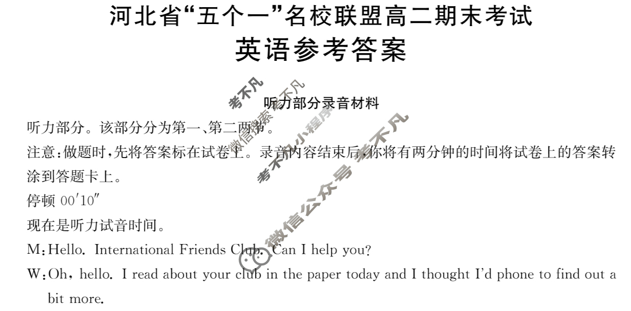 2024-2025学年金太阳河北省“五个一”名校联盟高二期末考试(7.11)英语答案