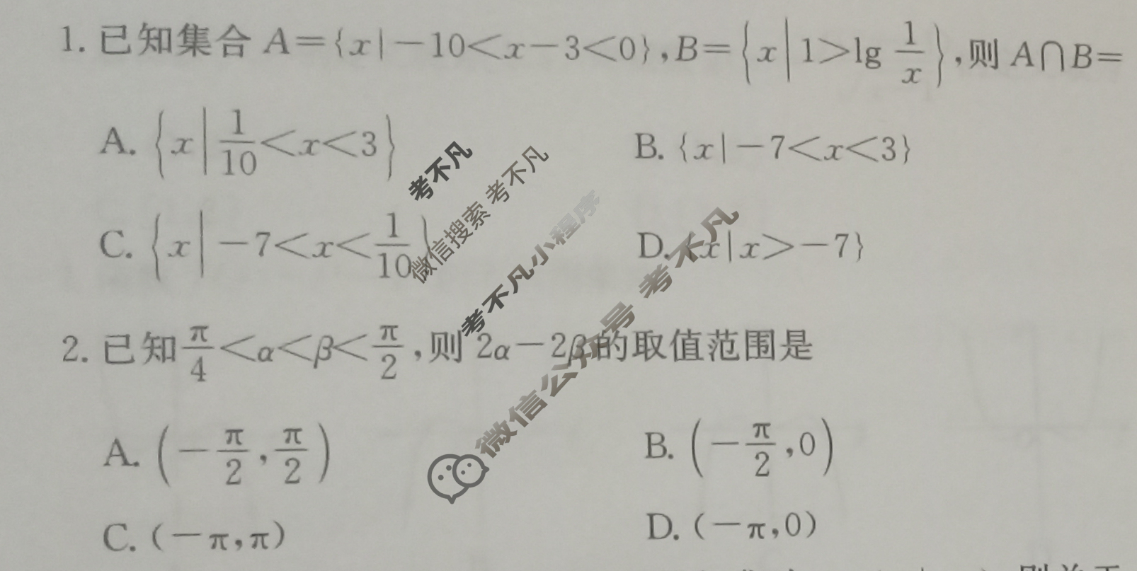 高中2026届全国名校高三单元检测示范卷·数学(二)2试题