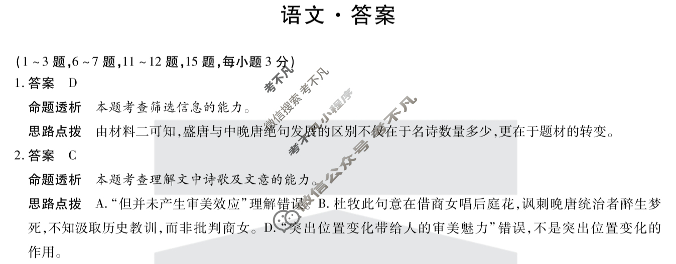 [天一大联考]濮阳市2024-2025学年高二年级下学期期末教学质量监测语文答案