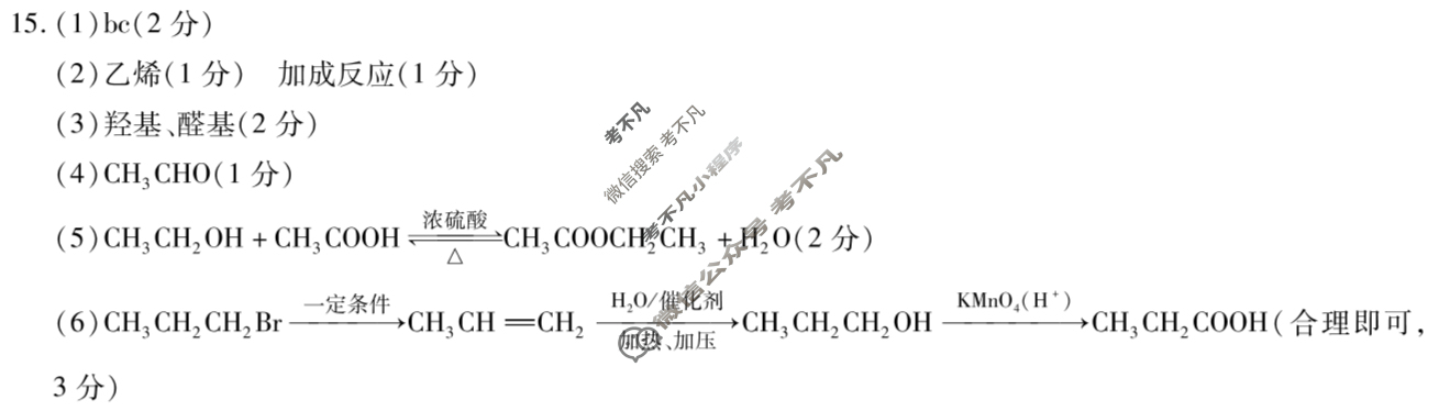 [天一大联考]海南省2024-2025学年高一年级学业水平诊断(二)2化学答案