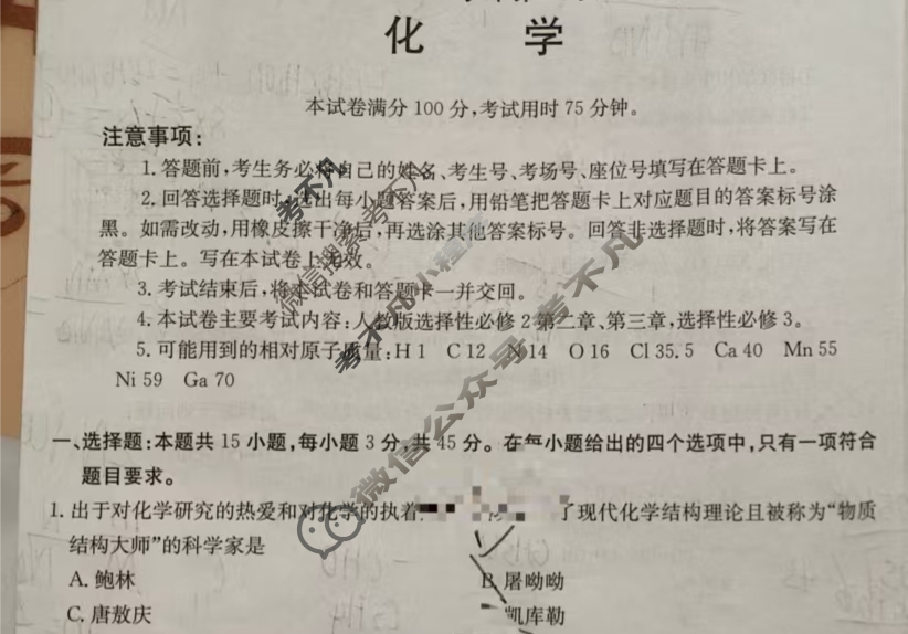 金太阳巴彦淖尔市2024-2025学年第二学期高二期末考试(7.9)化学试题