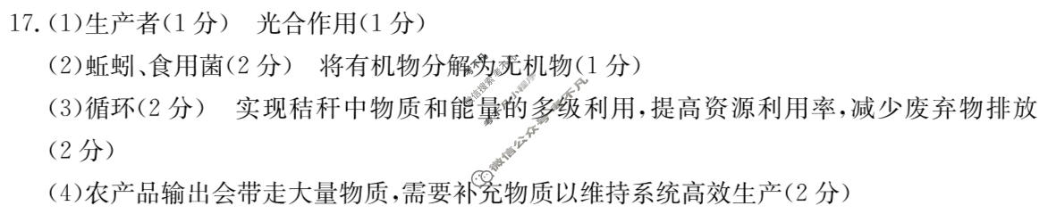 甘肃省高二2024-2025学年高二年级诊断考试(7.10)生物答案