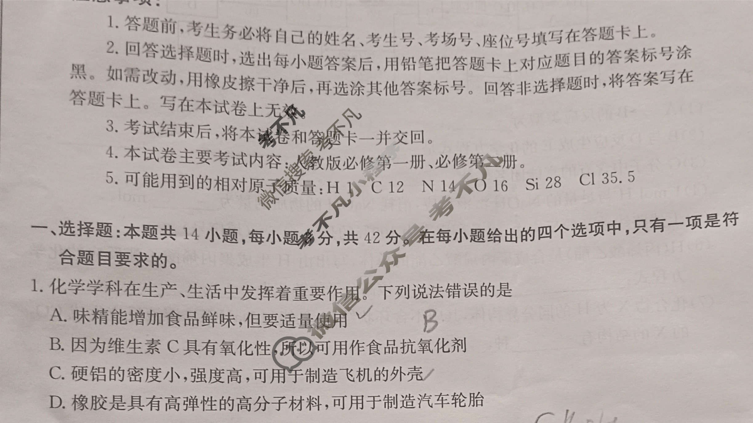 青海省金太阳2024-2025学年高一试卷7月联考(7.9)化学试题