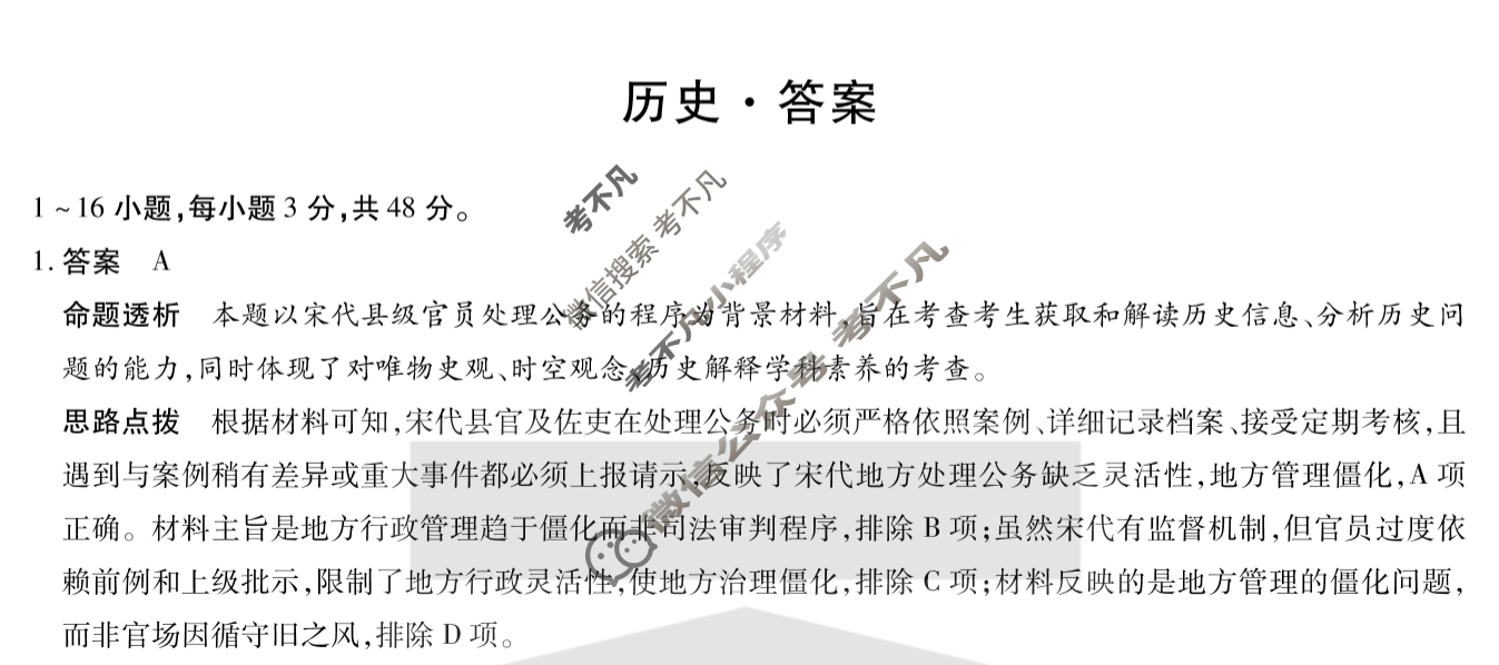 [天一大联考]濮阳市2024-2025学年高二年级下学期期末教学质量监测历史答案