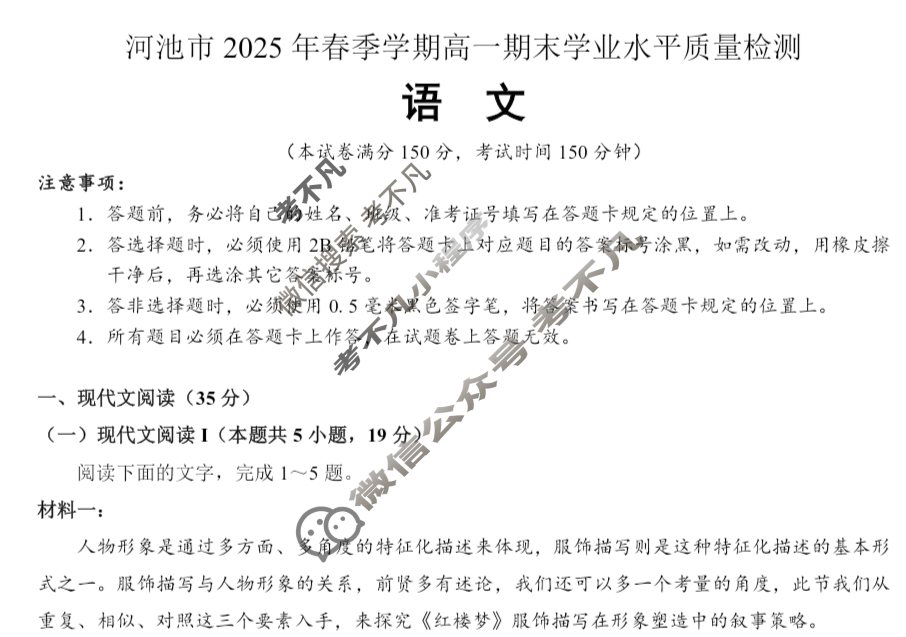 河池市2025年春季学期高一期末学业水平质量检测(2025.7)语文试题