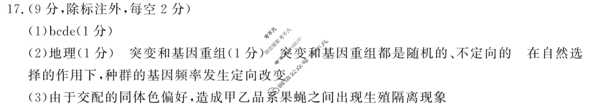 信阳市2024-2025学年下学期高一期末质量监测生物答案