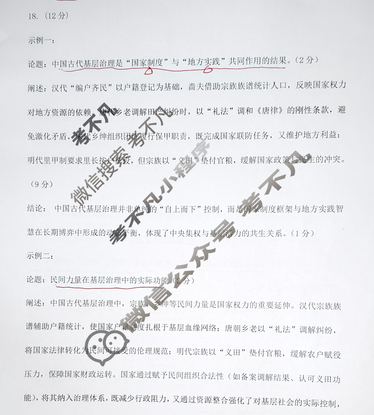 遂宁市高中2026届第四学期期末教学水平监测高二(7月)历史答案