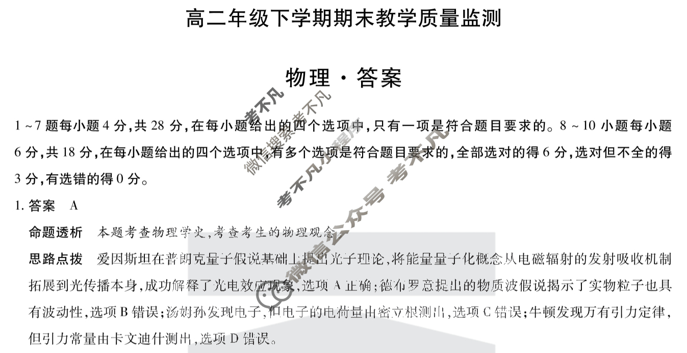 [天一大联考]濮阳市2024-2025学年高二年级下学期期末教学质量监测物理答案