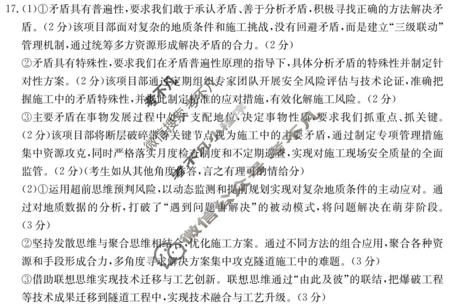 甘肃省高二2024-2025学年高二年级诊断考试(7.10)政治答案