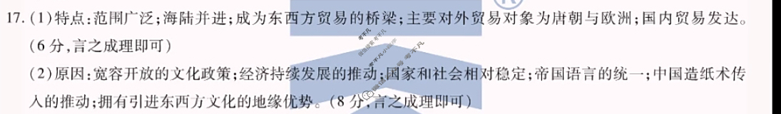 [天一大联考]海南省2024-2025学年高一年级学业水平诊断(二)2历史答案