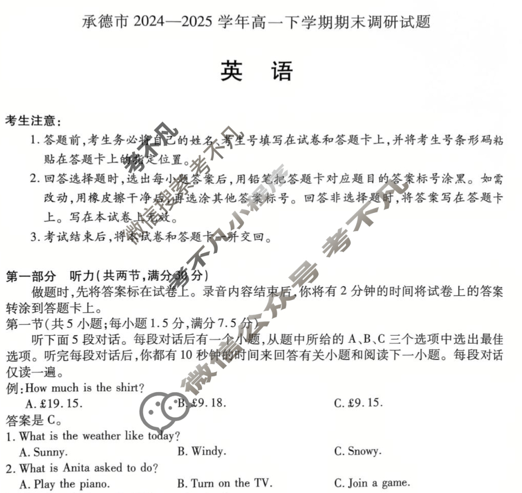 承德市2024-2025学年高一下学期期末调研试题(7月)英语试题