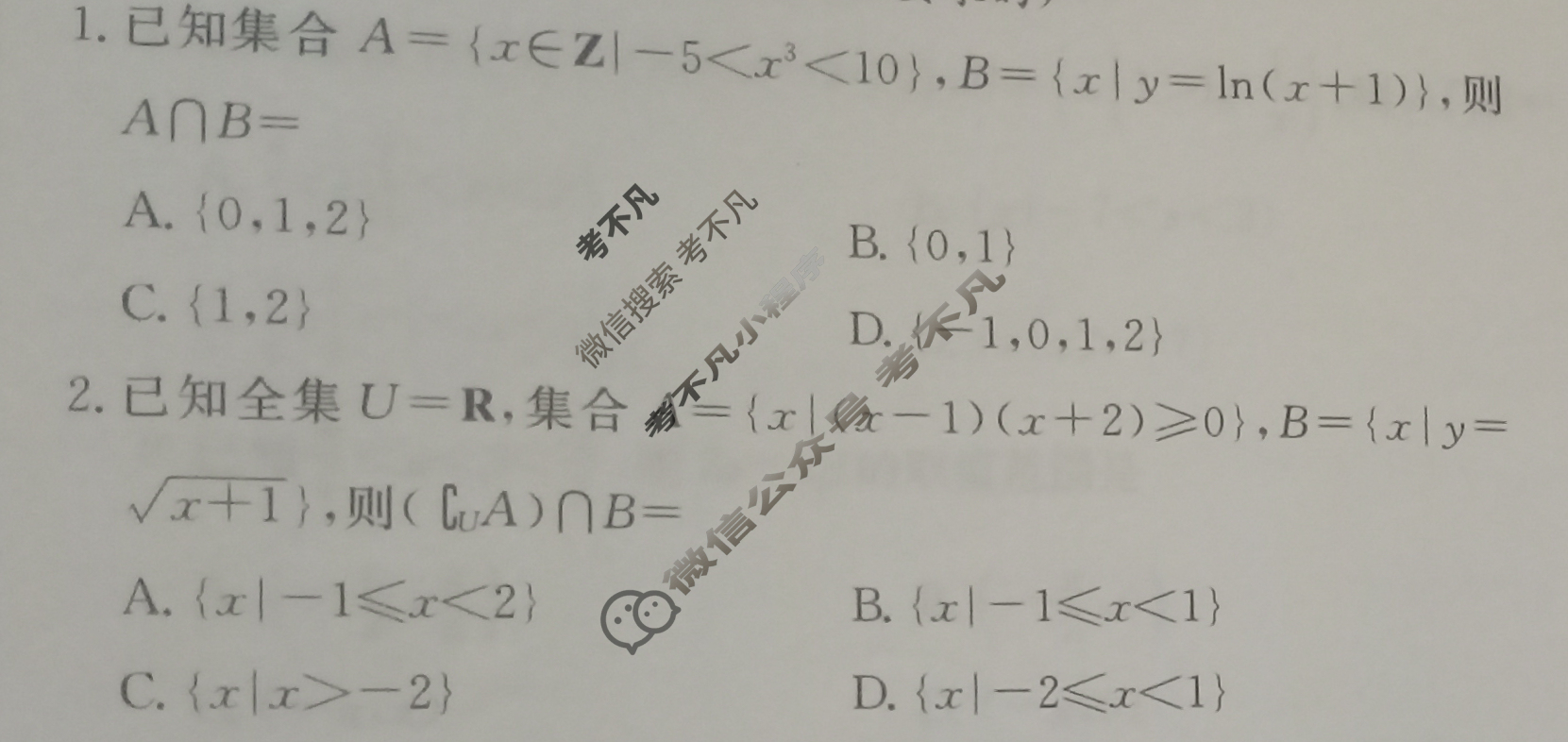 高中2026届全国名校高三单元检测示范卷·数学(一)1试题