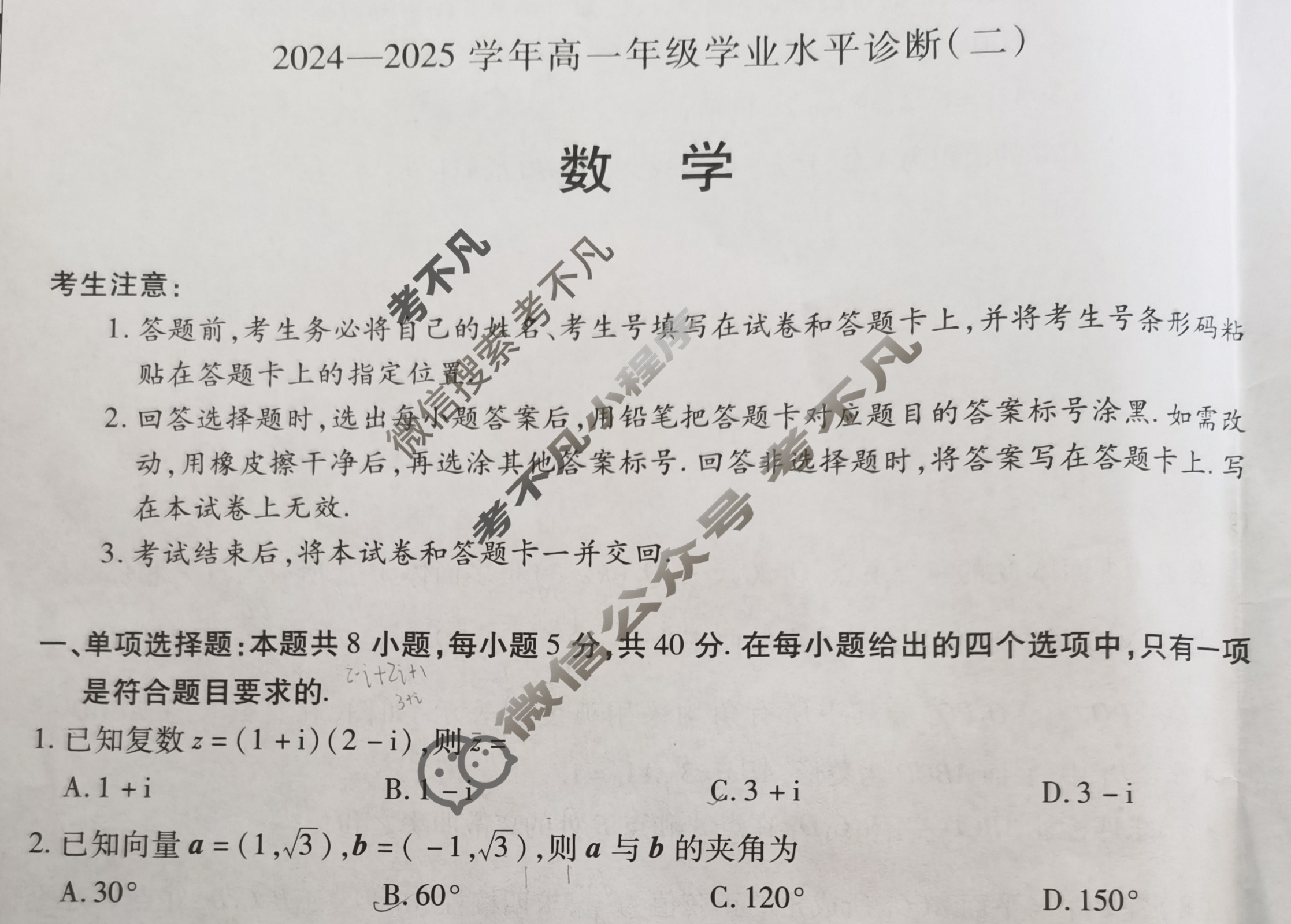 [天一大联考]海南省2024-2025学年高一年级学业水平诊断(二)2数学试题