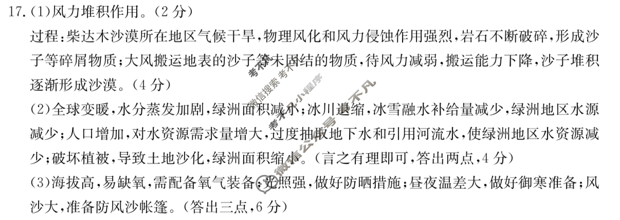 甘肃省金太阳2024-2025学年高一年级诊断考试(7.10)地理答案