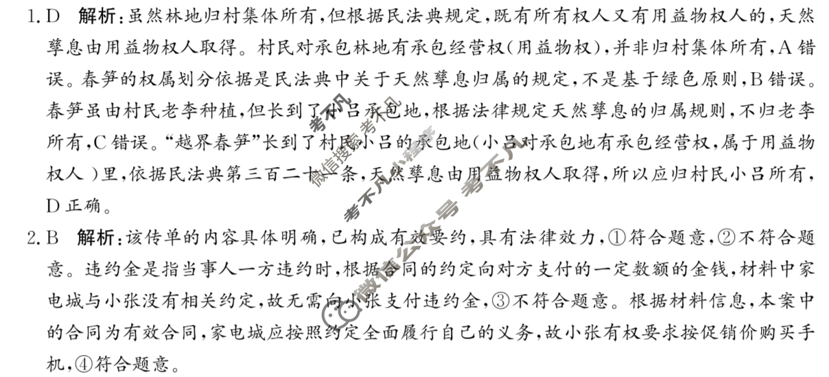 信阳市2024-2025学年下学期高二期末质量监测政治答案
