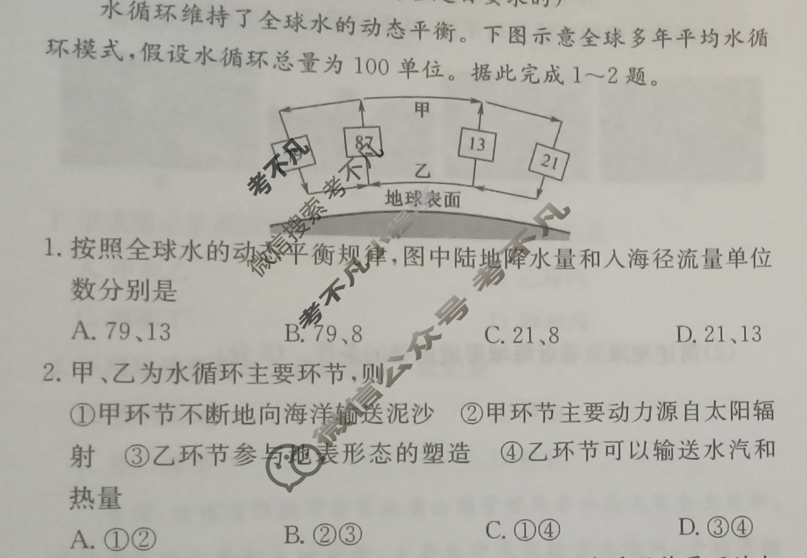 高中2026届全国名校高三单元检测示范卷·地理(三)3试题