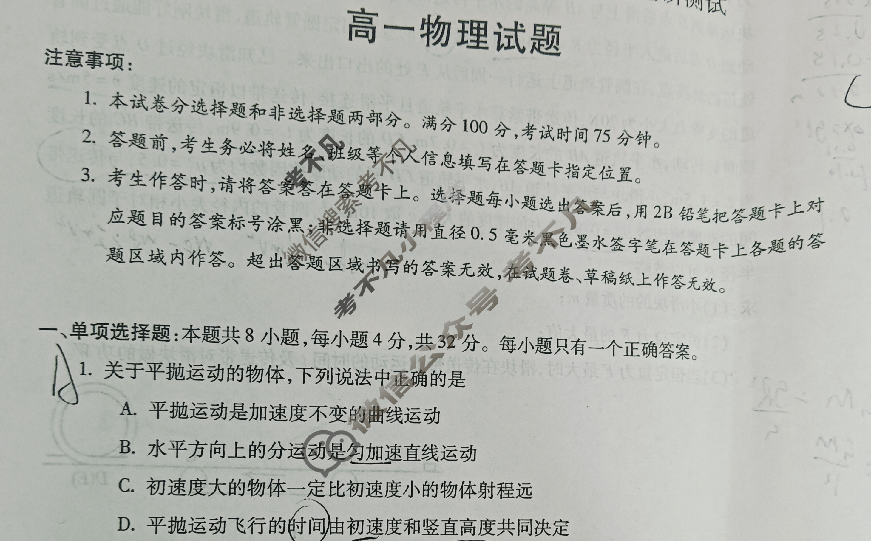 宣城市2024-2025学年度高一第二学期期末调研物理试题