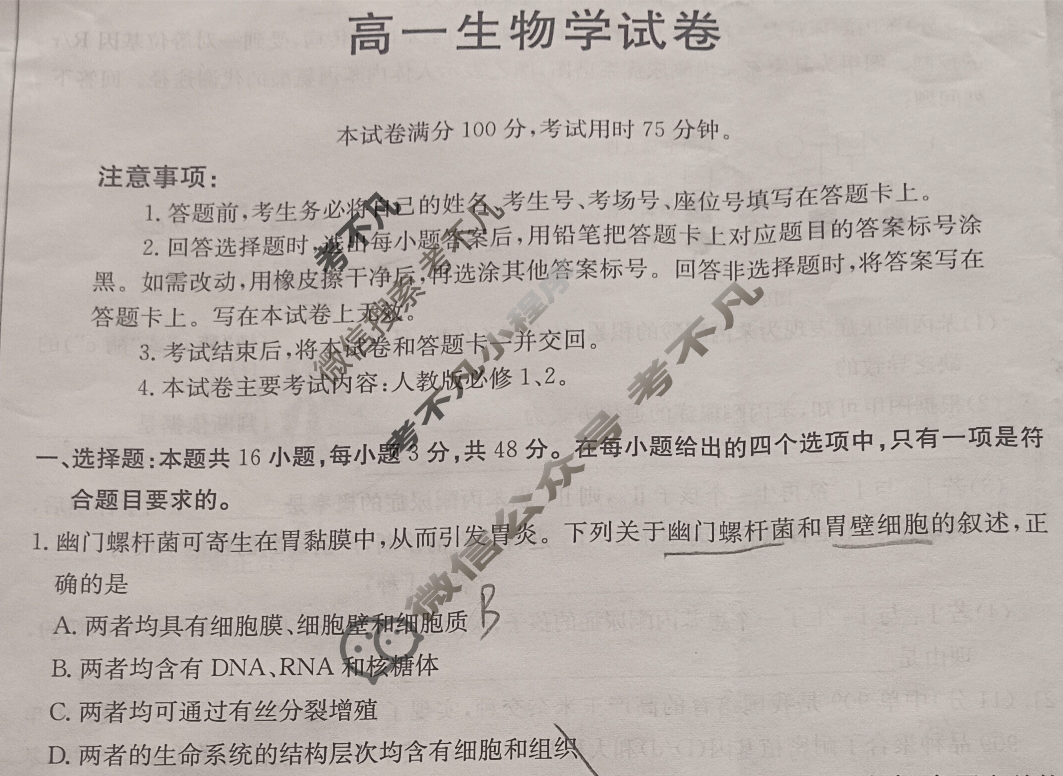 青海省金太阳2024-2025学年高一试卷7月联考(7.9)生物试题