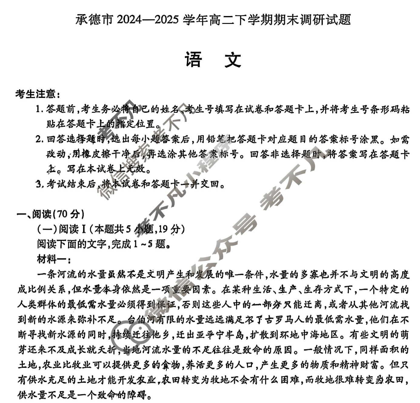 承德市2024-2025学年高一下学期期末调研试题(7月)语文试题
