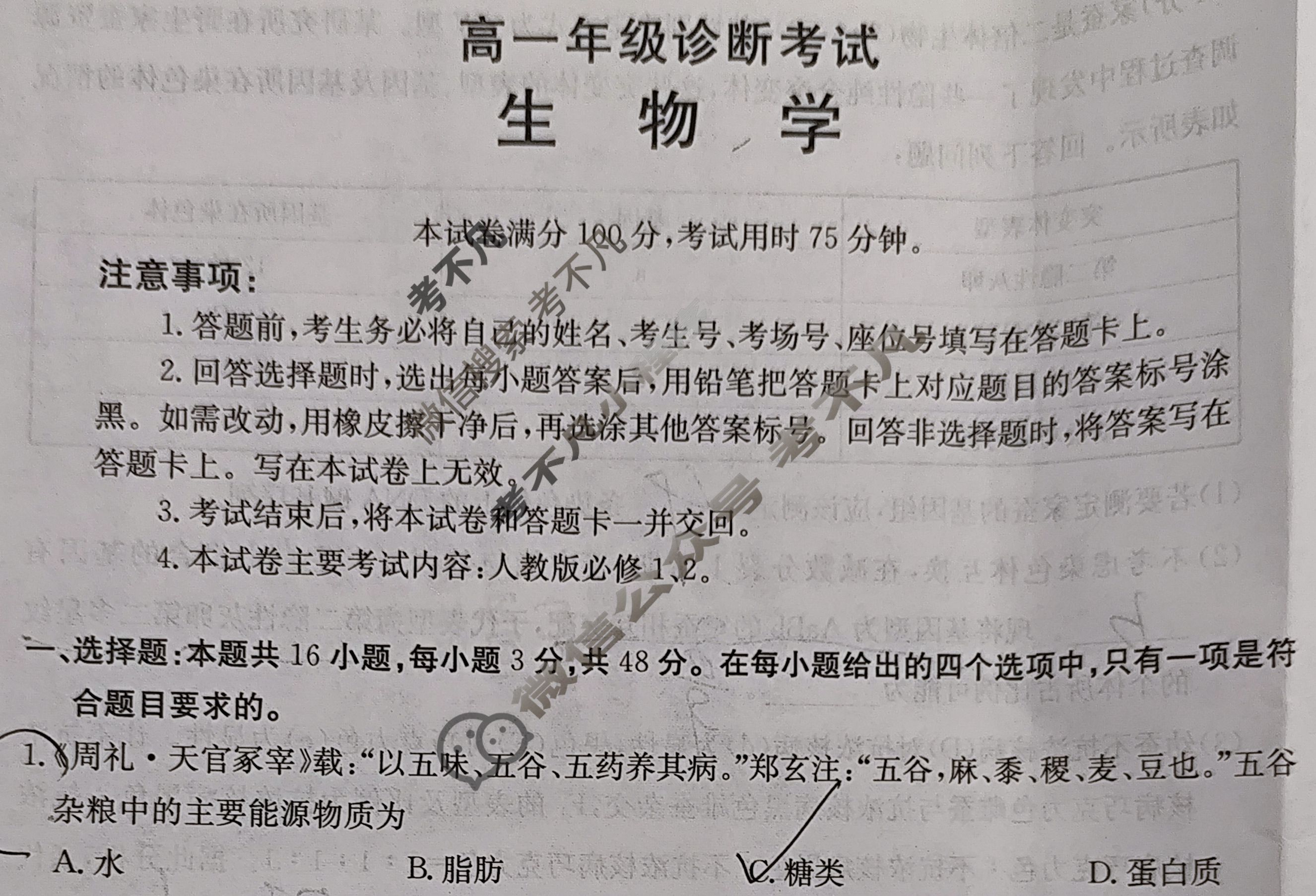 甘肃省金太阳2024-2025学年高一年级诊断考试(7.10)生物试题