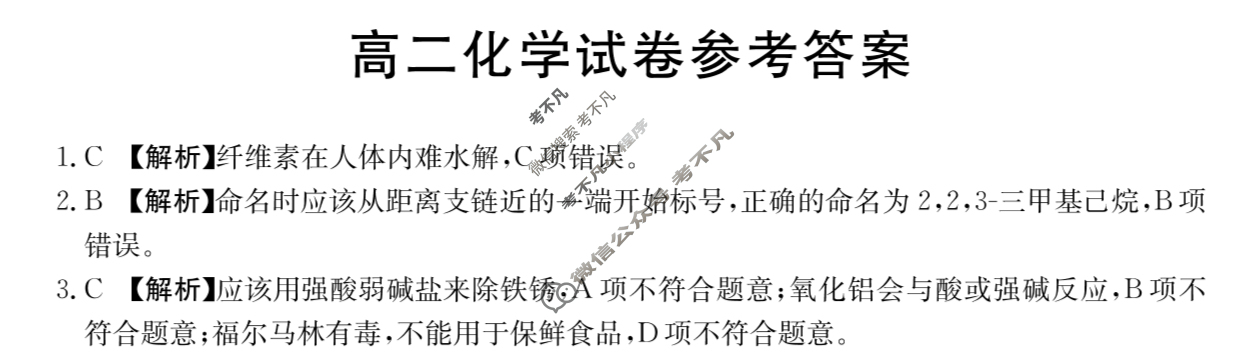 湖南省金太阳2024-2025学年高二试卷7月联考(7.9)化学答案