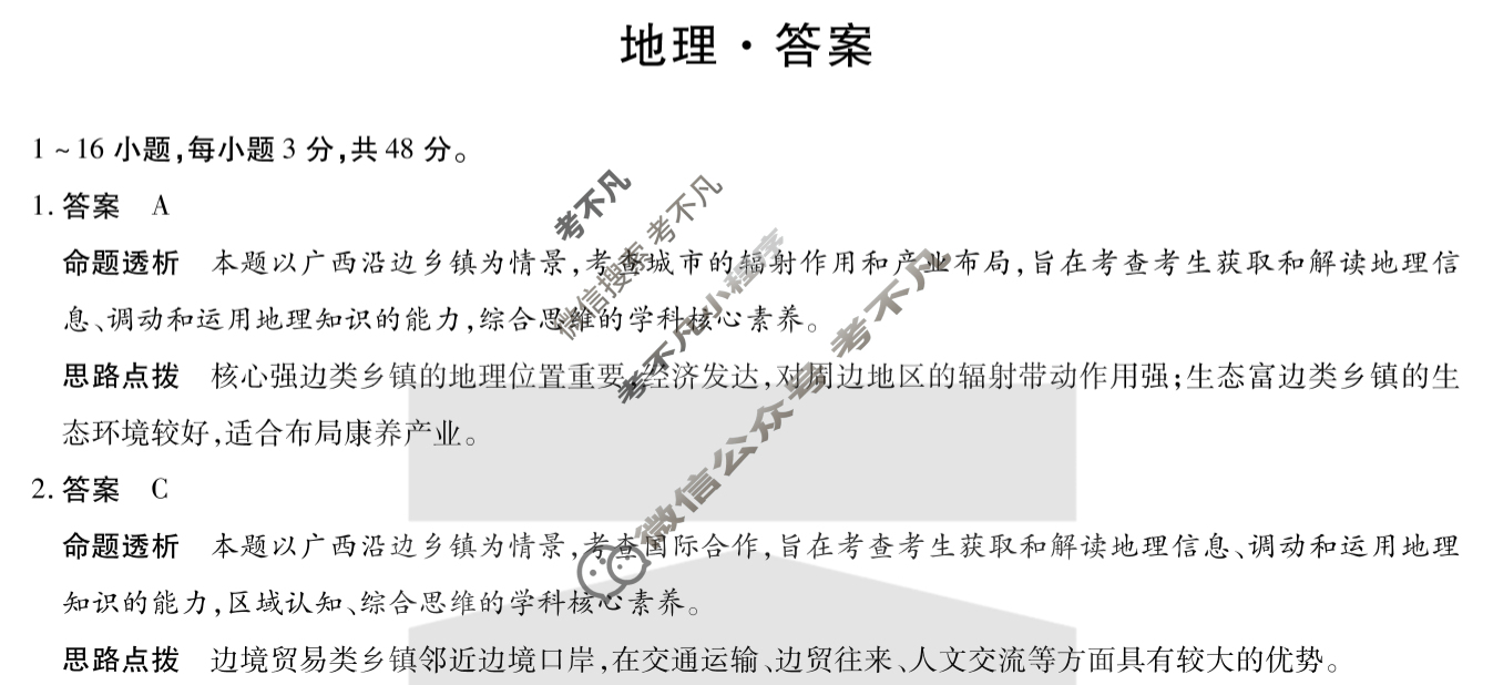 [天一大联考]濮阳市2024-2025学年高二年级下学期期末教学质量监测地理答案
