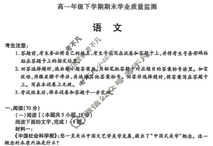 [天一大联考]濮阳市2024-2025学年高一年级下学期期末教学质量监测语文试题