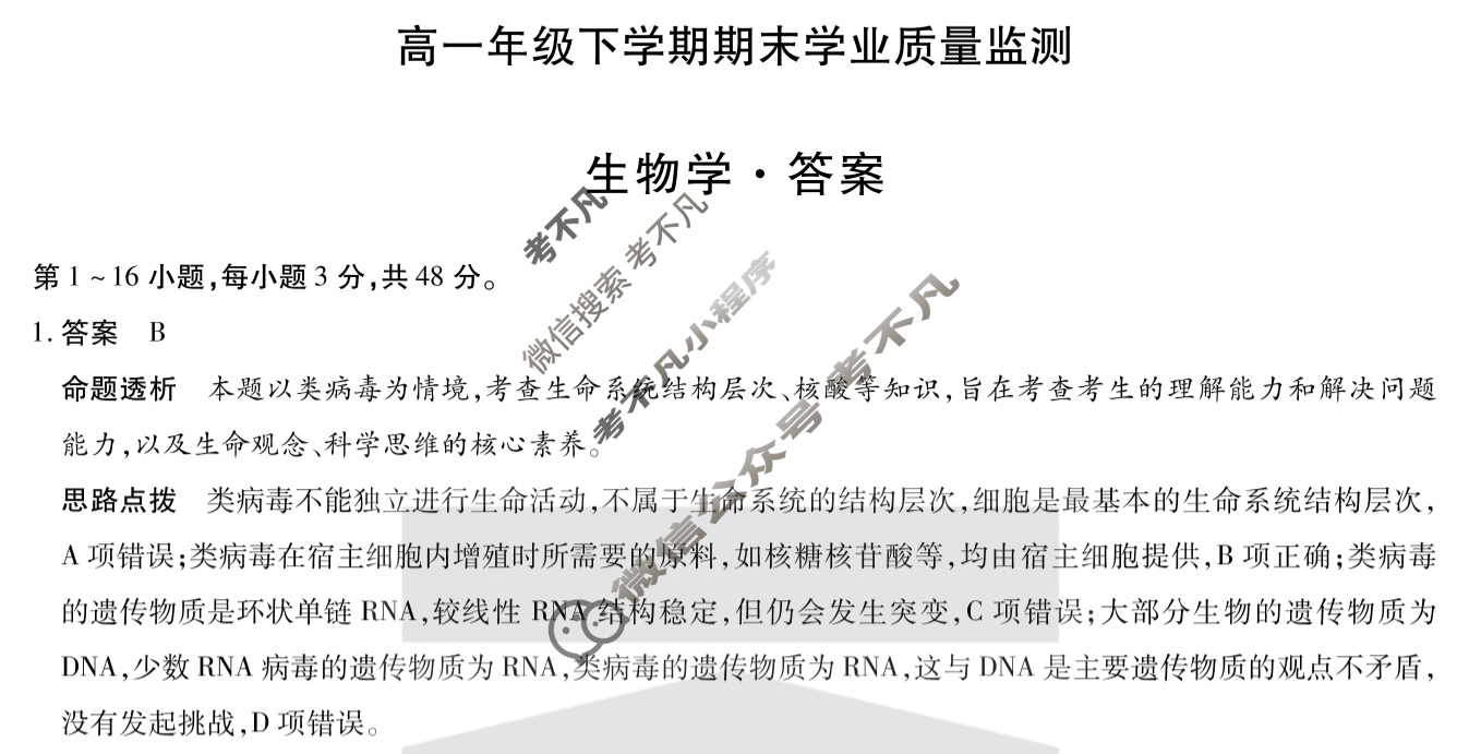 [天一大联考]濮阳市2024-2025学年高一年级下学期期末教学质量监测生物答案